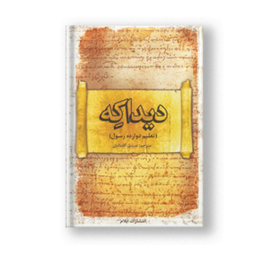 دیداکِه