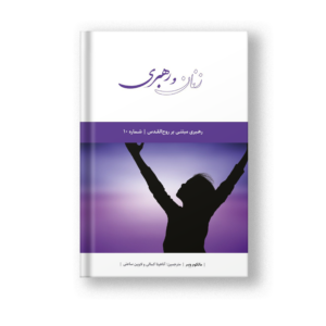 زنان و رهبری