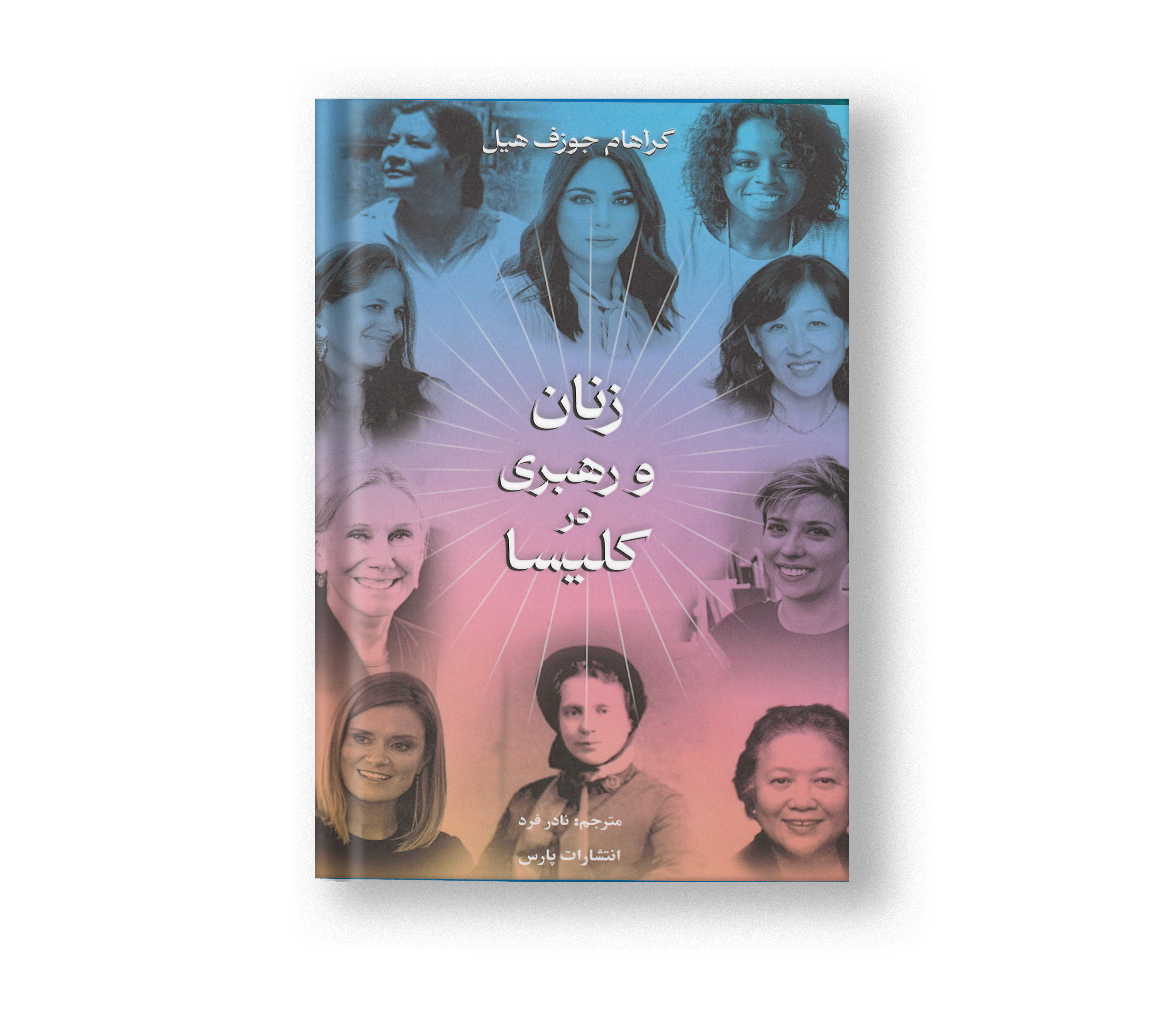 زنان و رهبری در کلیسا