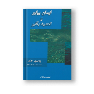 ایمان بیاور و تعمید بگیر